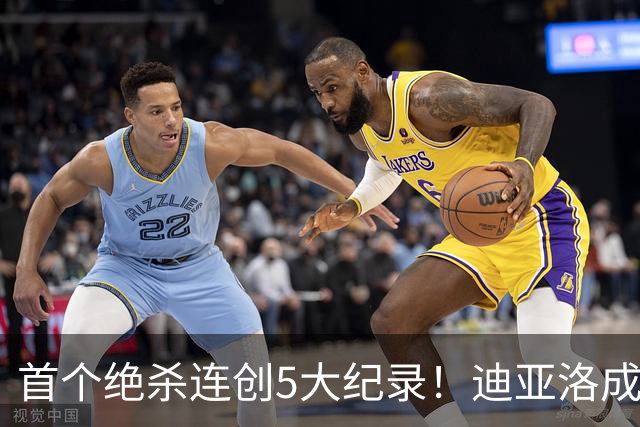 首个绝杀连创5大纪录！迪亚洛成曼联首人，南美两队两届连遭绝杀