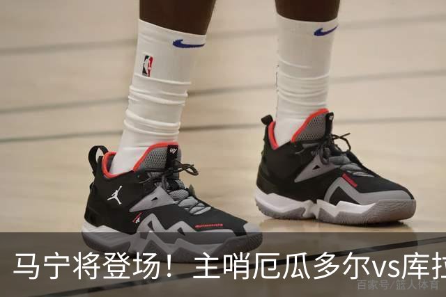 马宁将登场！主哨厄瓜多尔vs库拉索，中国裁判历史第二人