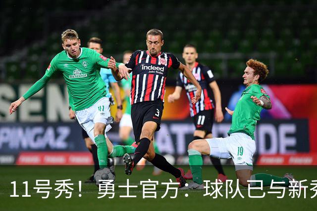 11号秀！勇士官方：球队已与新秀前锋亚克赛尔·伦德博格签约